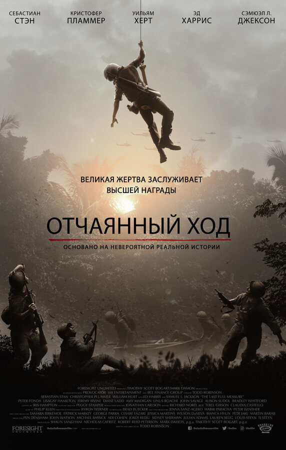Постер: Отчаянный ход (2018)