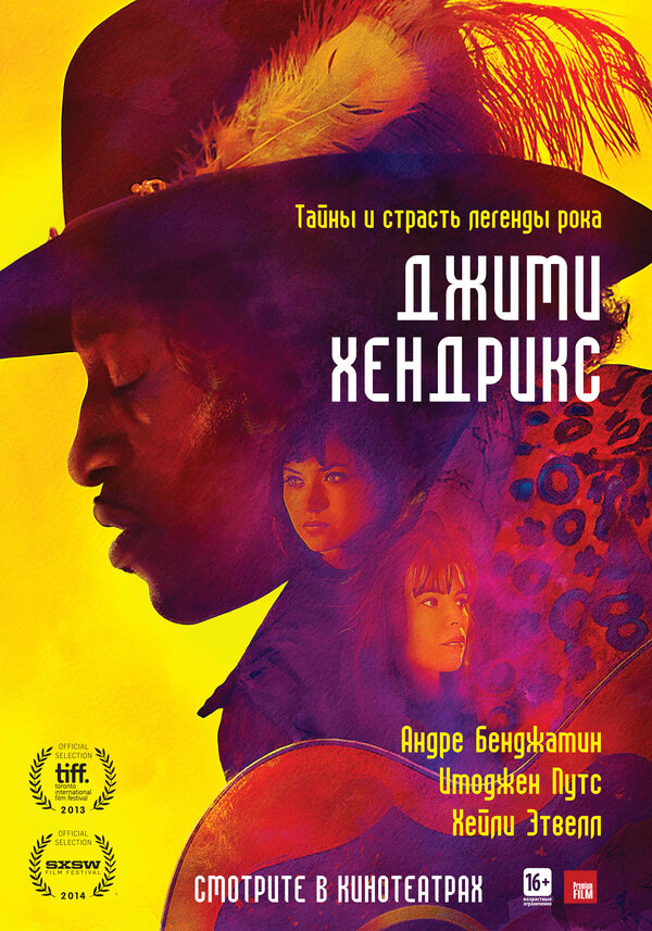 Постер: Джими Хендрикс (2013)