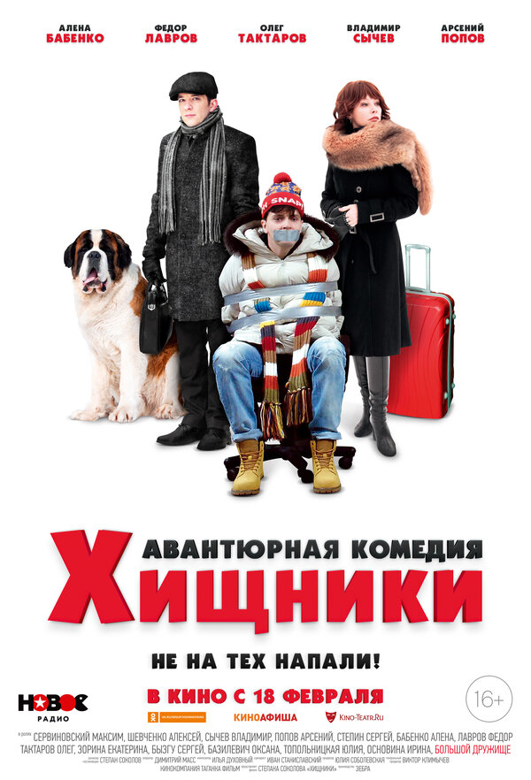Постер: Хищники (2020)