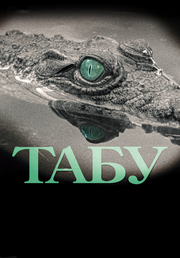 Постер: Табу (2012)