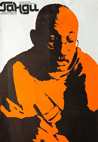 Постер: Ганди (1982)