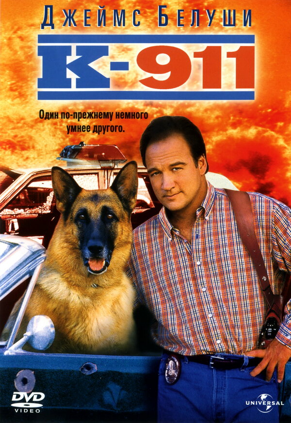Постер: К-911 (1999)