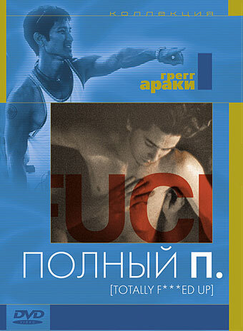 Постер: Полный П (1993)