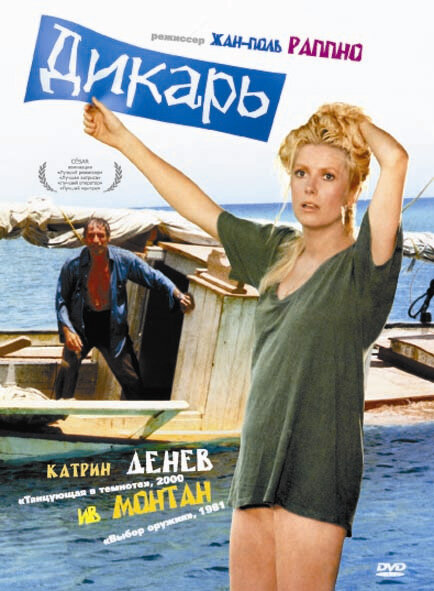 Постер: Дикарь (1975)