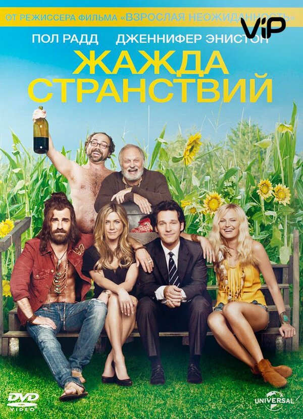 Постер: Жажда странствий (2012)