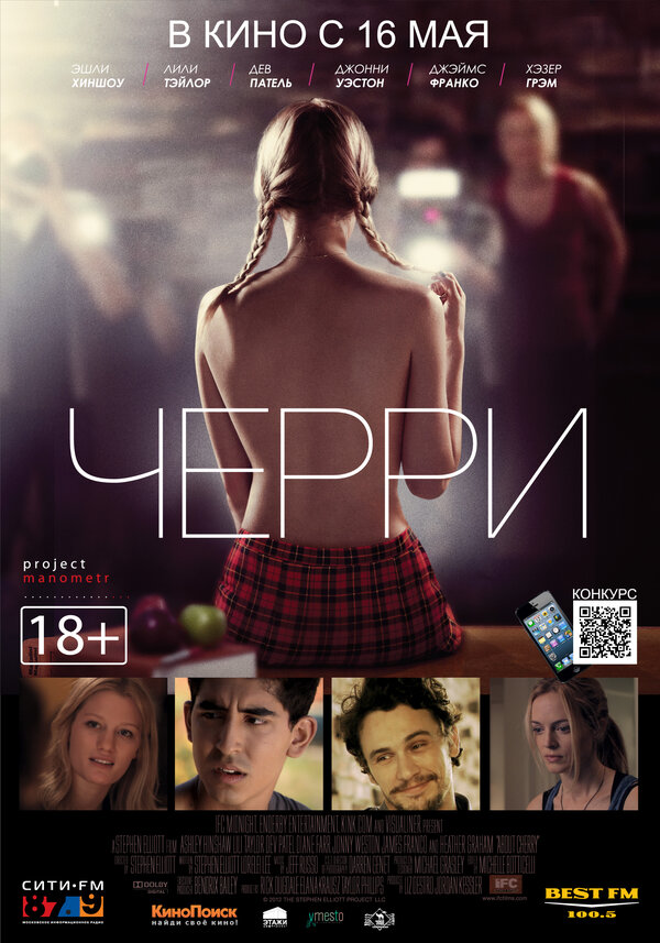 Постер: Черри (2012)