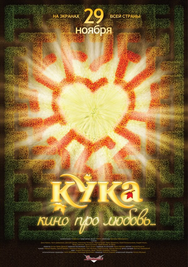 Постер: Кука (2007)