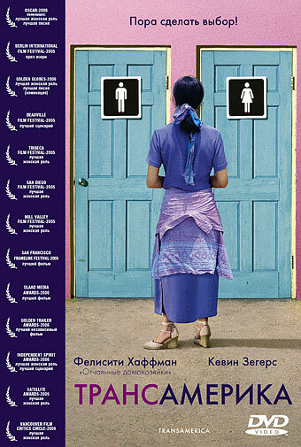 Постер: Трансамерика (2005)