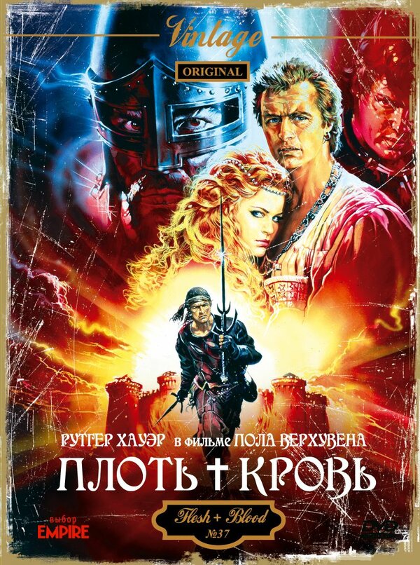 Постер: Плоть + кровь (1985)