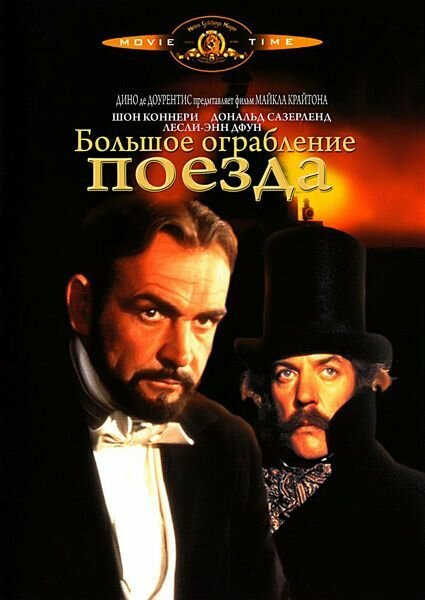 Постер: Большое ограбление поезда (1978)