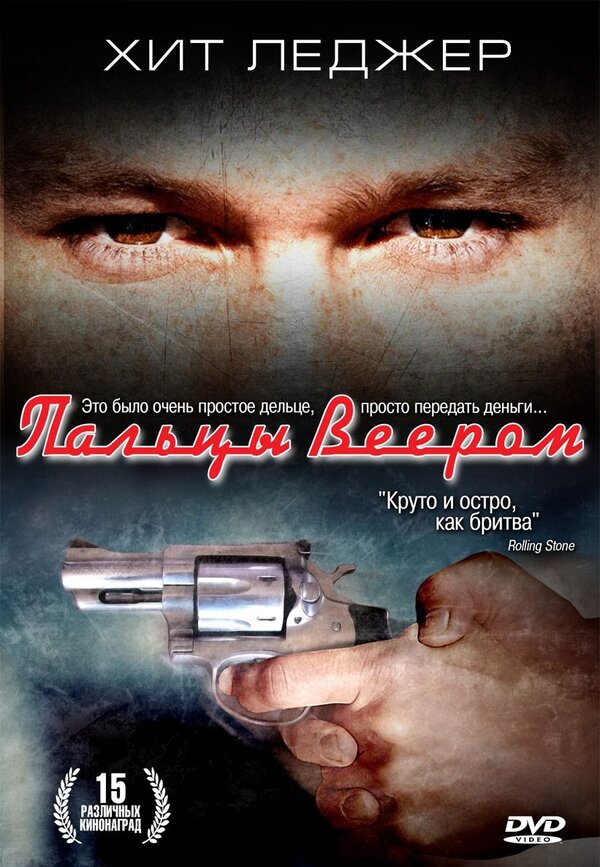 Постер: Пальцы веером (1999)