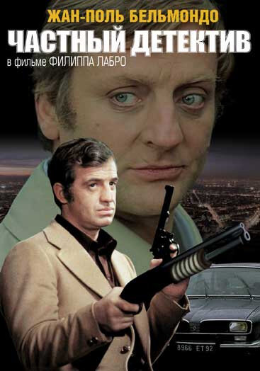 Постер: Частный детектив (1976)