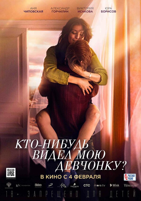 Постер: Кто-нибудь видел мою девчонку? (2020)