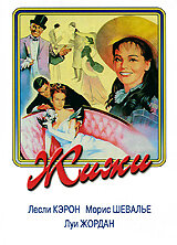 Постер: Жижи (1958)