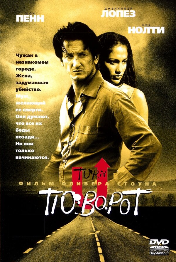 Постер: Поворот (1997)