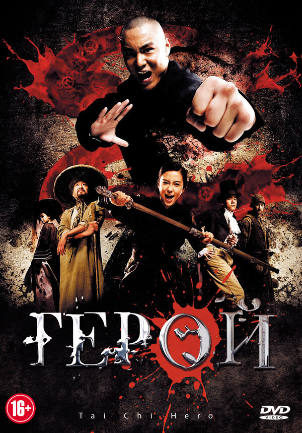 Постер: Герой (2012)