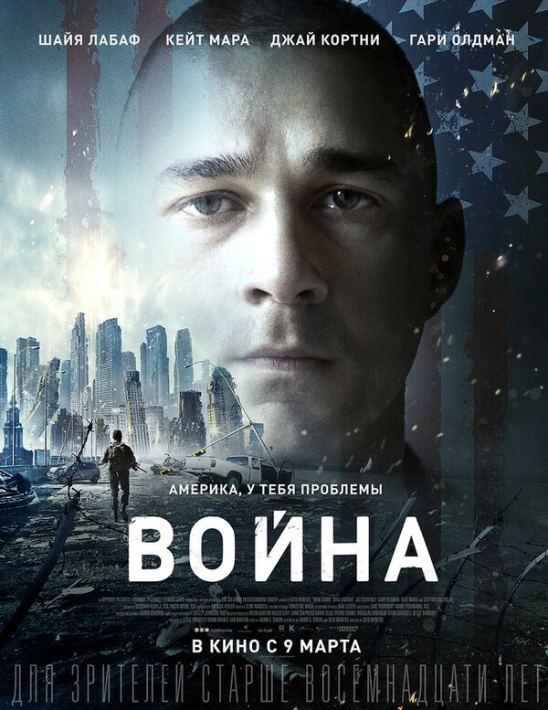 Постер: Война (2016)