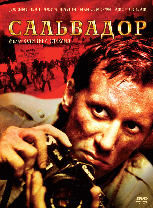 Постер: Сальвадор (1986)