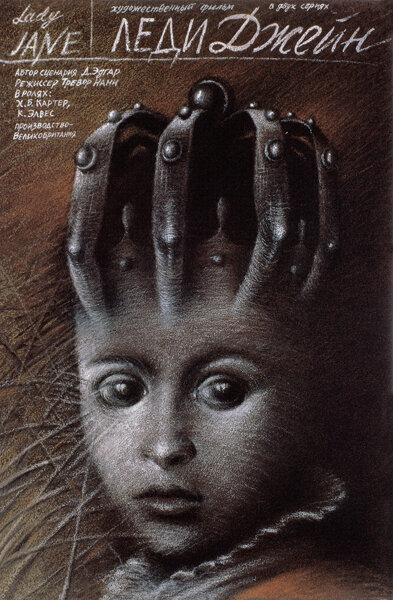 Постер: Леди Джейн (1985)