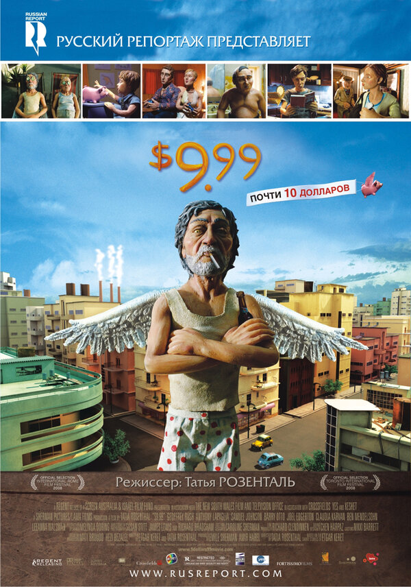 Постер: 9,99 долларов (2008)