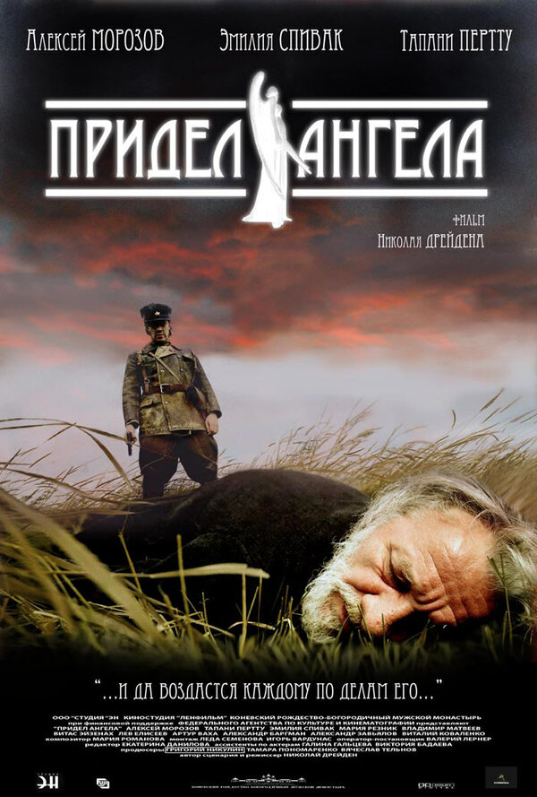 Постер: Придел Ангела (2008)