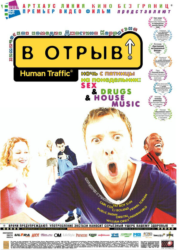 Постер: В отрыв! (1999)