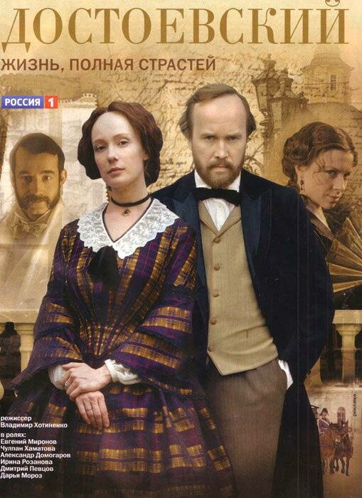 Постер: Достоевский (2010)