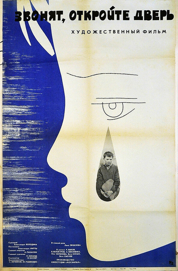 Постер: Звонят, откройте дверь (1965)