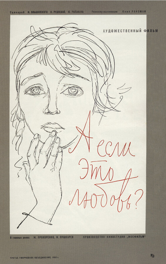 Постер: А если это любовь? (1961)