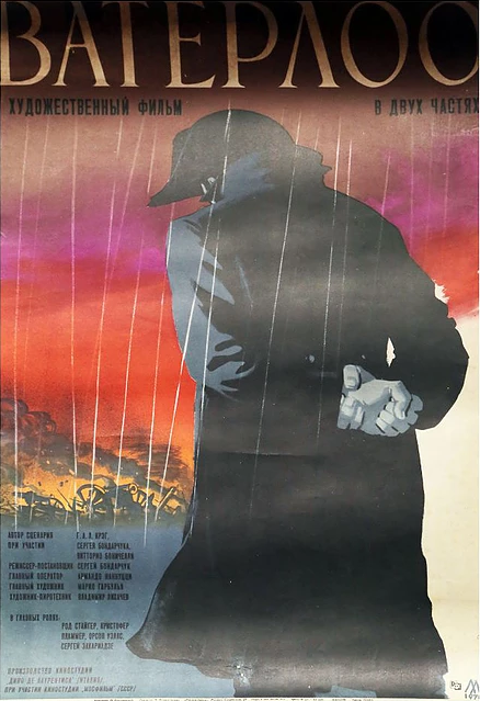 Постер: Ватерлоо (1970)