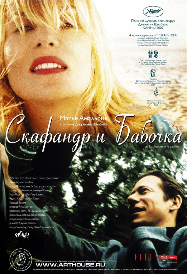 Постер: Скафандр и бабочка (2007)