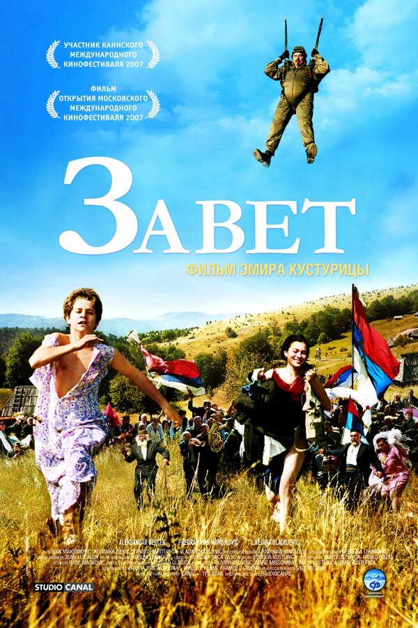 Постер: Завет (2007)