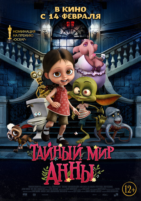 Постер: Тайный мир Анны (2017)