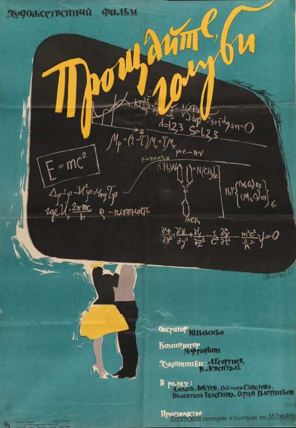 Постер: Прощайте, голуби! (1960)
