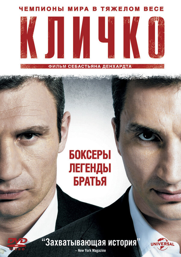 Постер: Кличко (2011)
