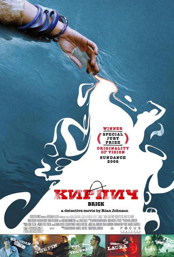 Постер: Кирпич (2005)
