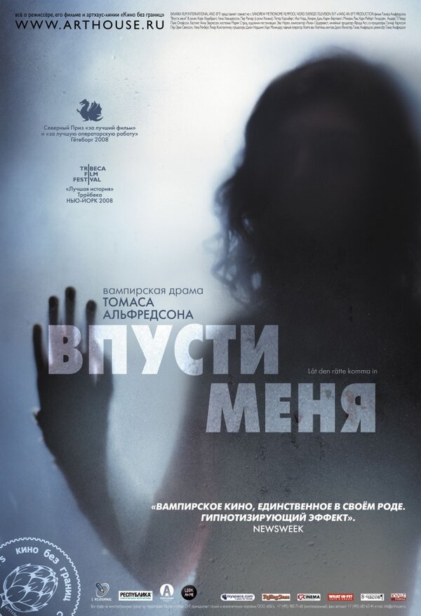 Постер: Впусти меня (2008)
