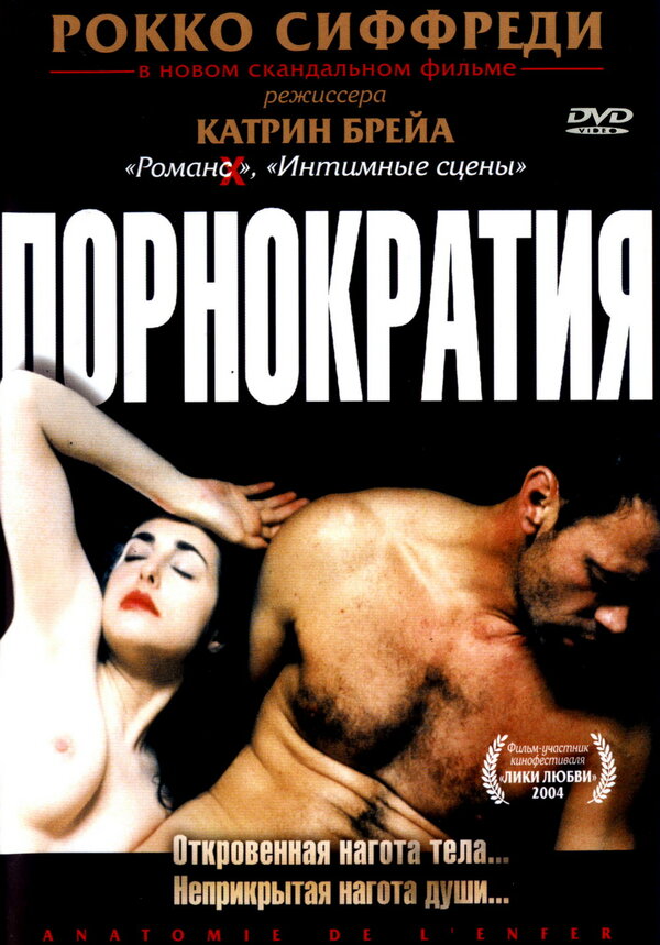 Постер: Порнократия (2003)