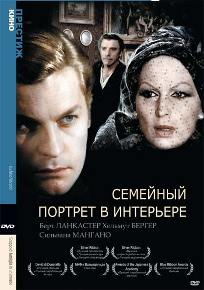 Постер: Семейный портрет в интерьере (1974)