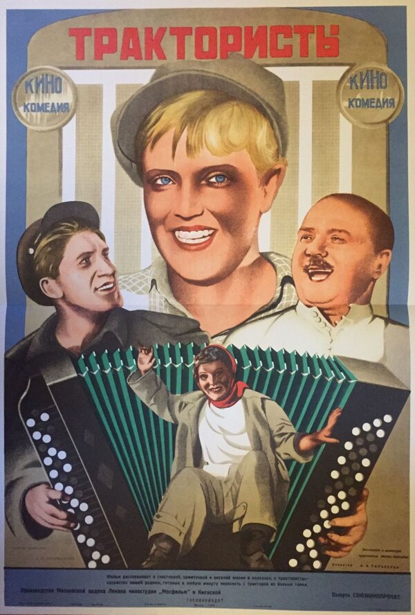 Постер: Трактористы (1939)