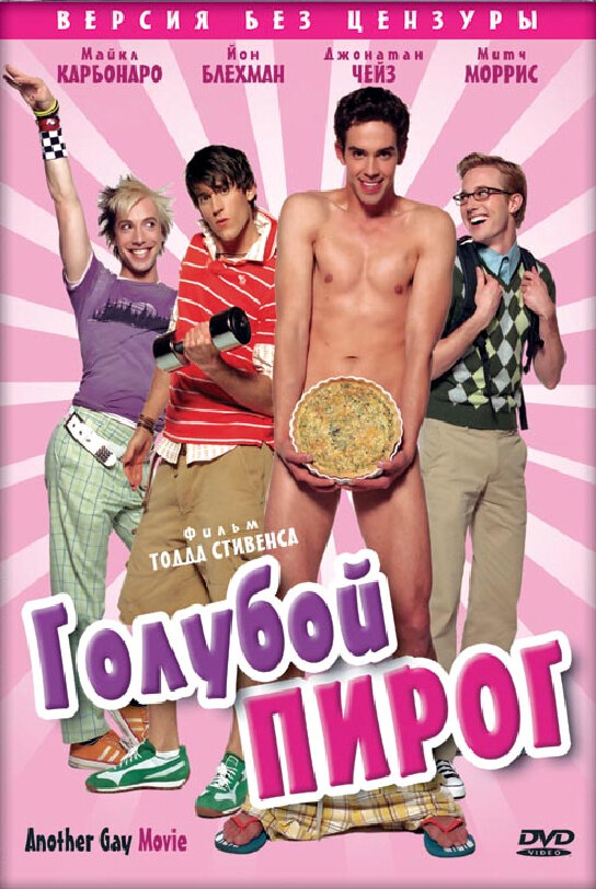 Постер: Голубой пирог (2006)
