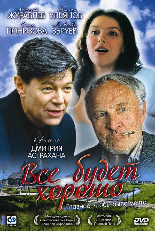 Постер: Всё будет хорошо (1995)