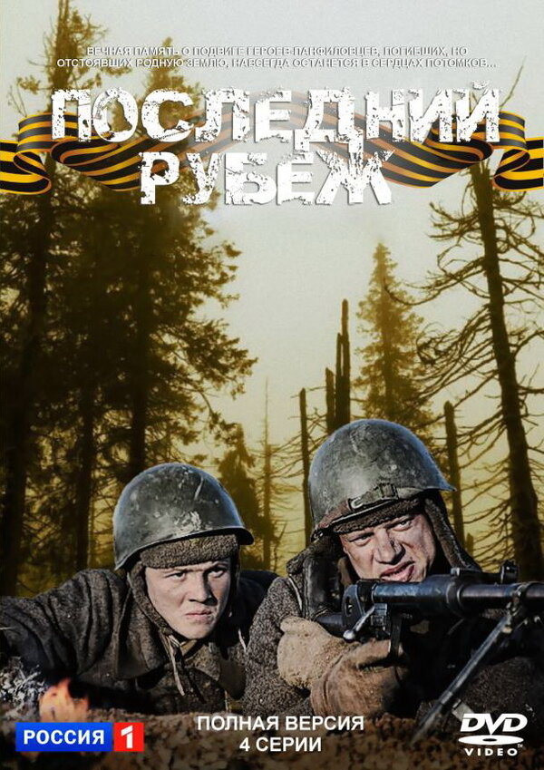 Постер: Последний рубеж (2015)
