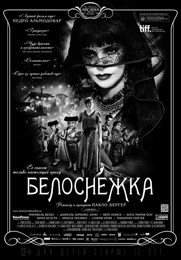 Постер: Белоснежка (2012)