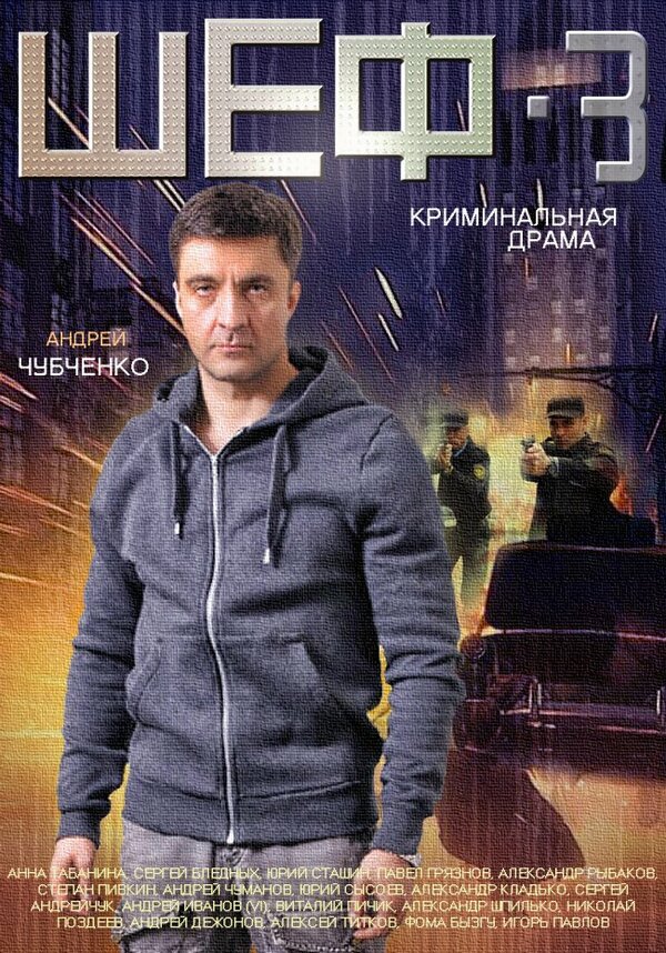 Постер: Шеф 3 (2015)
