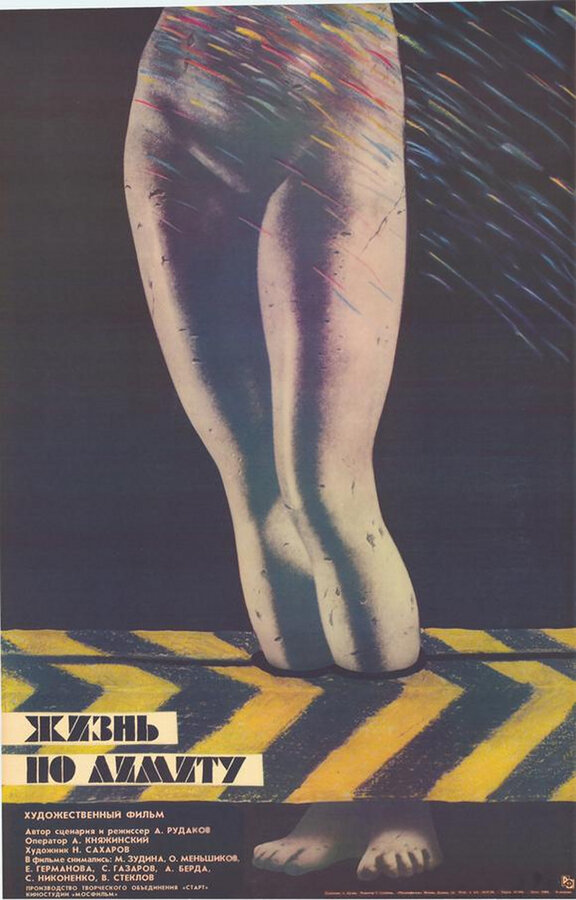 Постер: Жизнь по лимиту (1989)