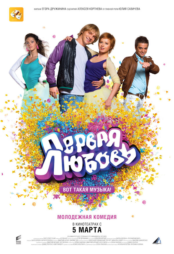 Постер: Первая любовь (2009)