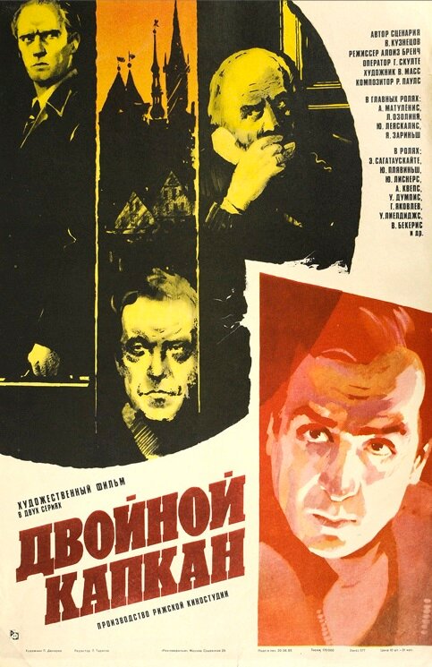Постер: Двойной капкан (1985)