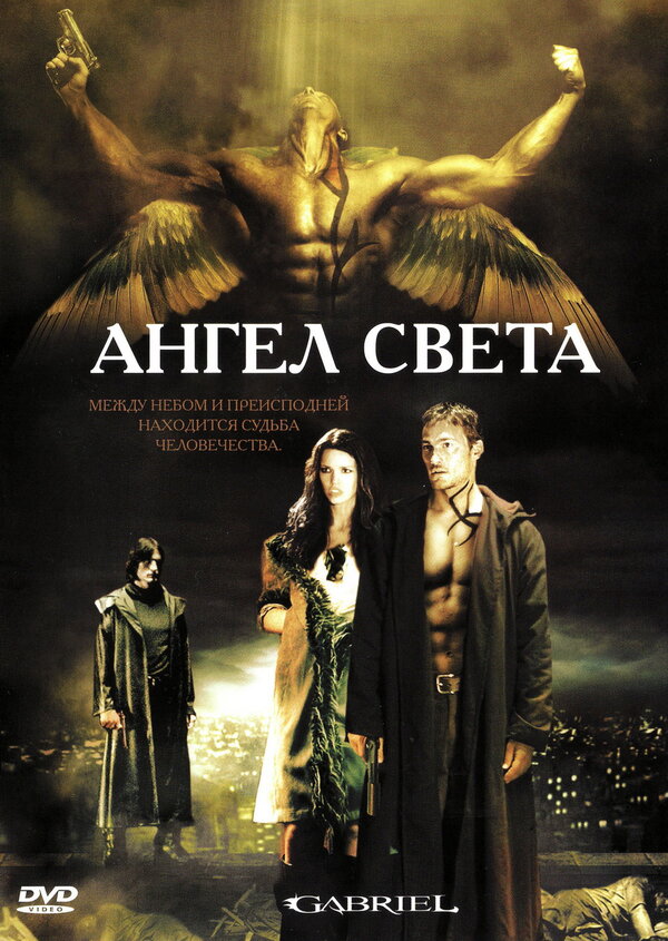 Постер: Ангел света (2007)