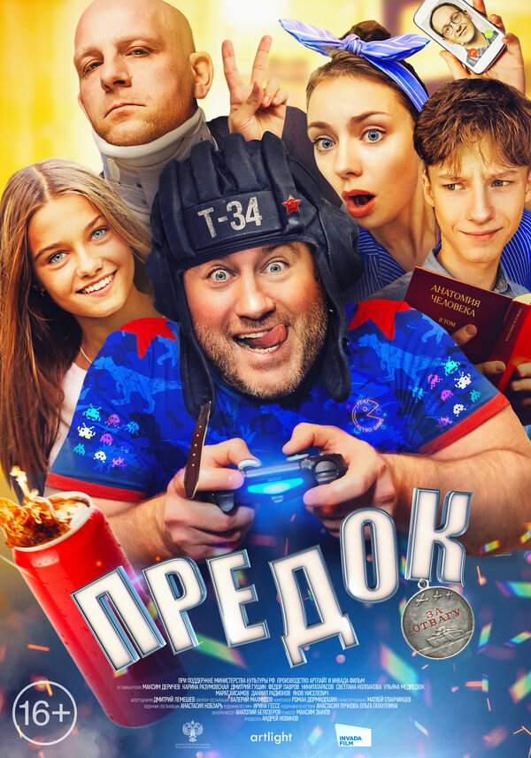 Постер: Предок (2019)